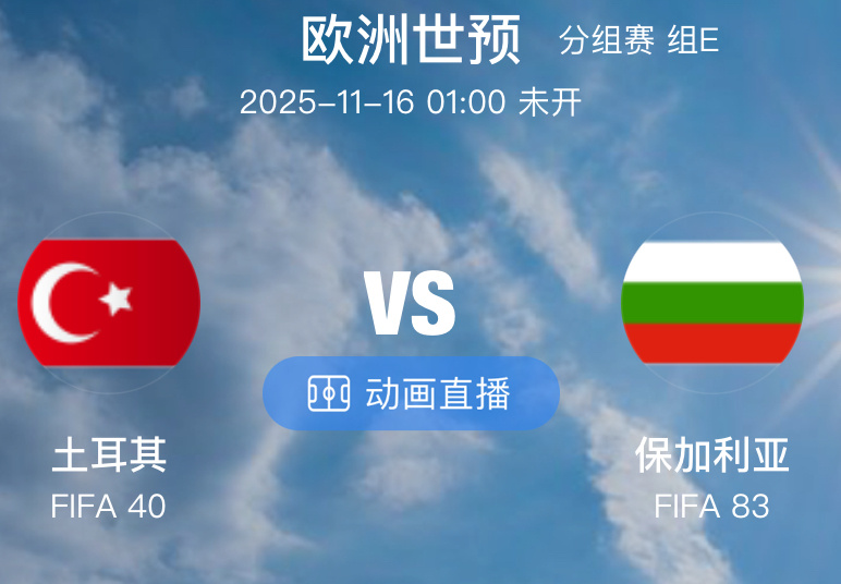 008  欧世预  土耳其VS 保加利亚（情报）1.保加利亚三人已经退出大名单，