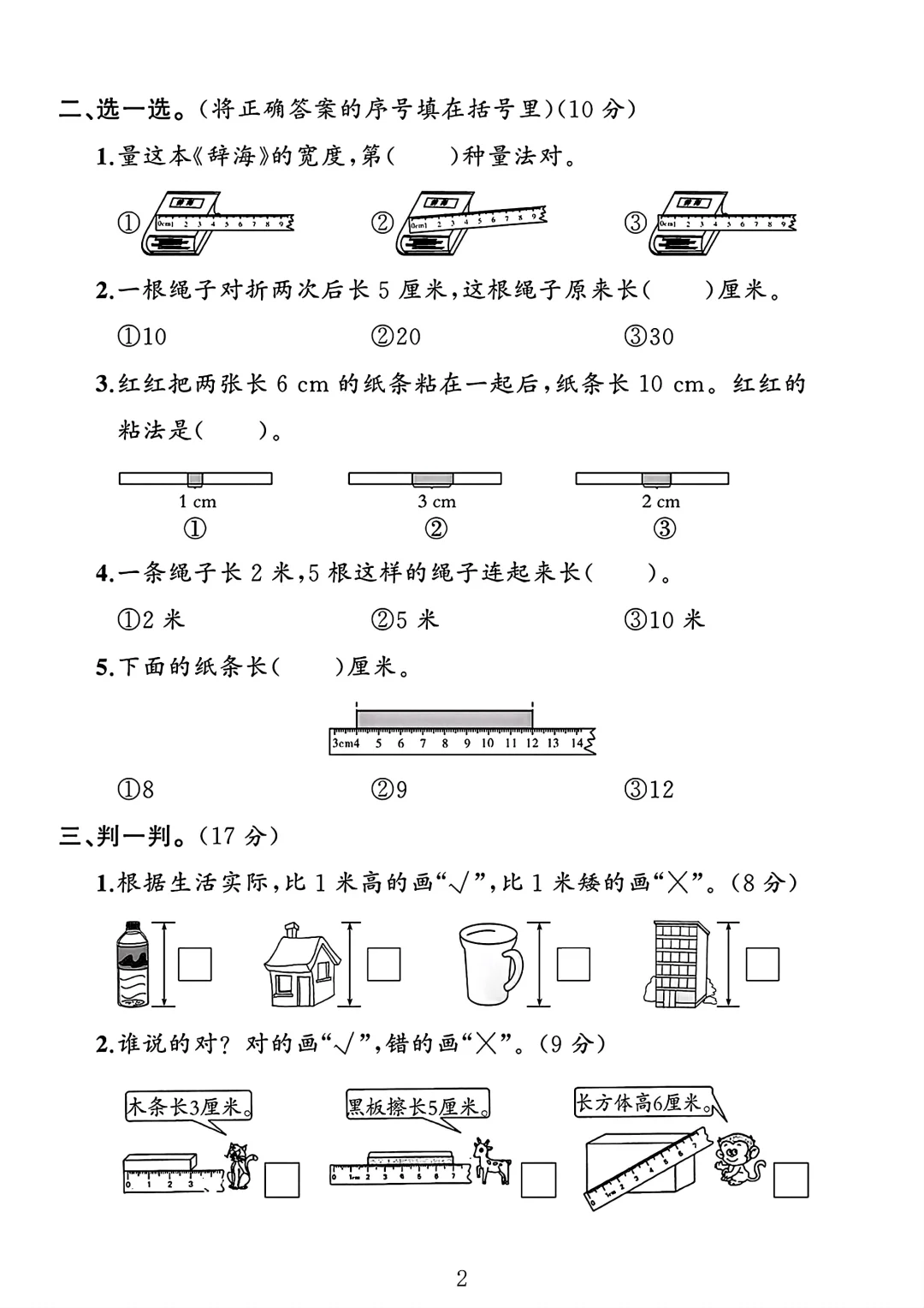 北师大版二年级数学上册第六单元测试卷 3