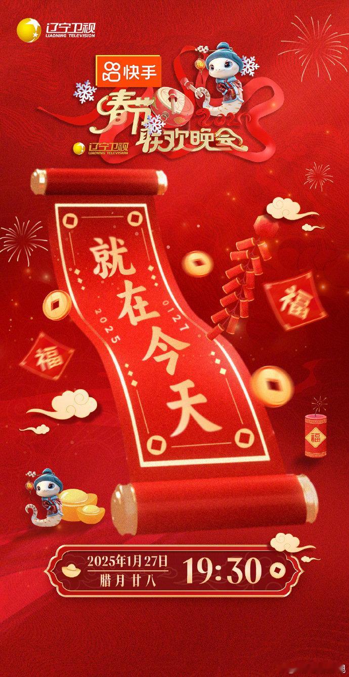 2025辽视春晚节目单 家人们，搬好小板凳！这节目单涵盖南北笑料，东北风情拉满，