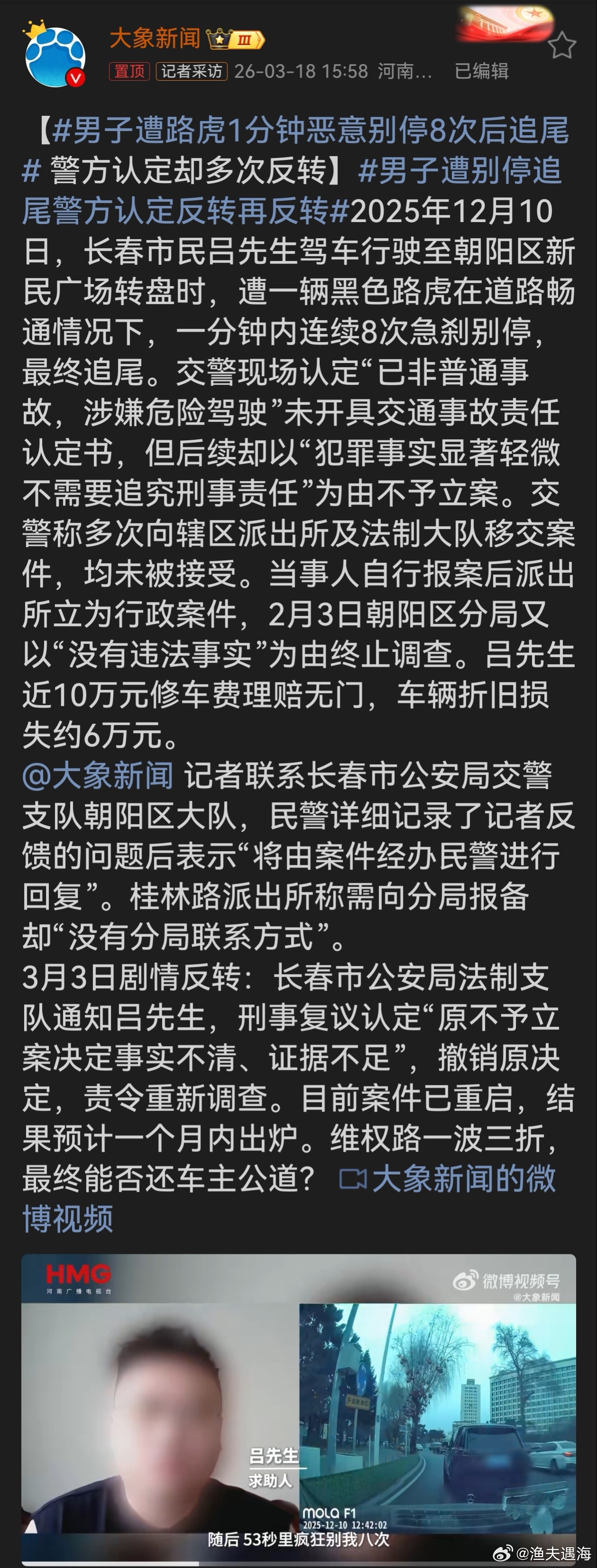 男子遭路虎1分钟恶意别停8次后追尾男子遭恶意别停追尾，警方认定多次反转，从最初涉