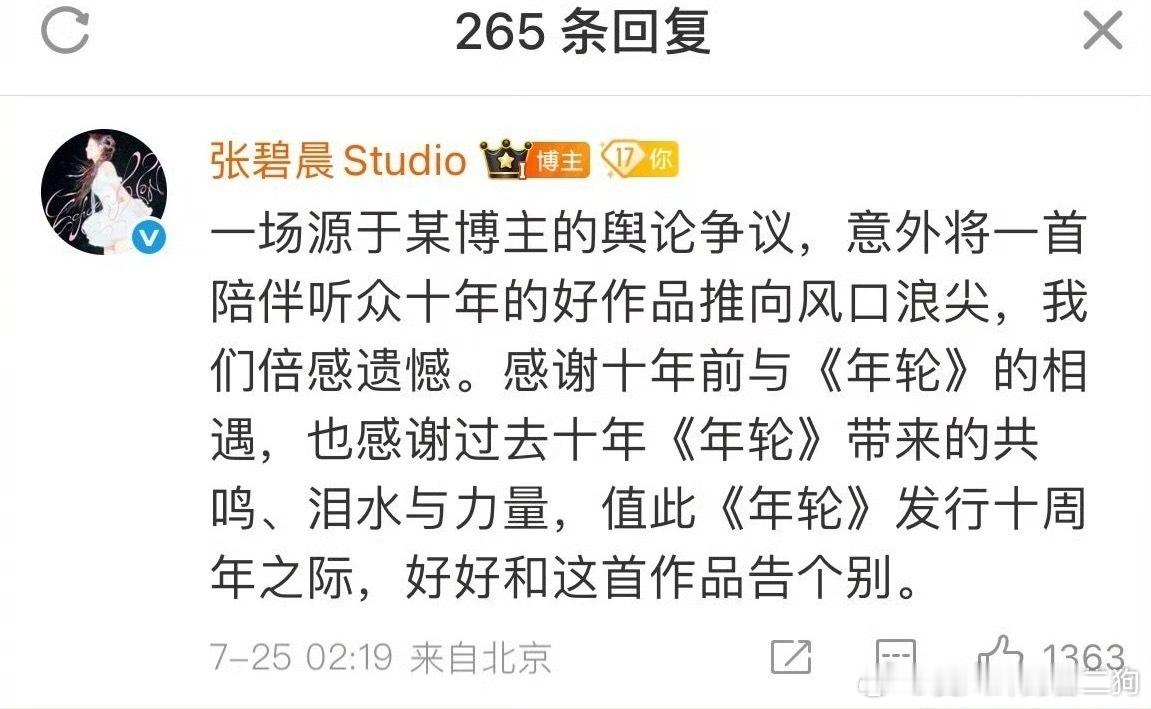 张碧晨告别年轮去年合唱《年轮》时多和谐啊，现在整这出唯一原唱的戏码，汪苏泷写的歌