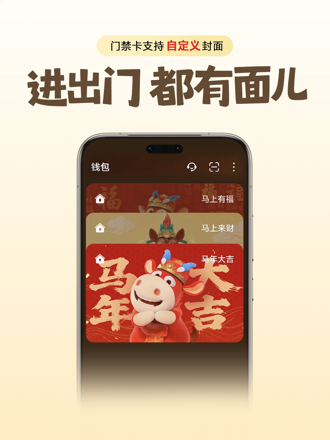 进家门不用掏钥匙，荣耀钱包NFC门禁卡一刷就开，爽到飞起！马年主题更换步骤：荣耀