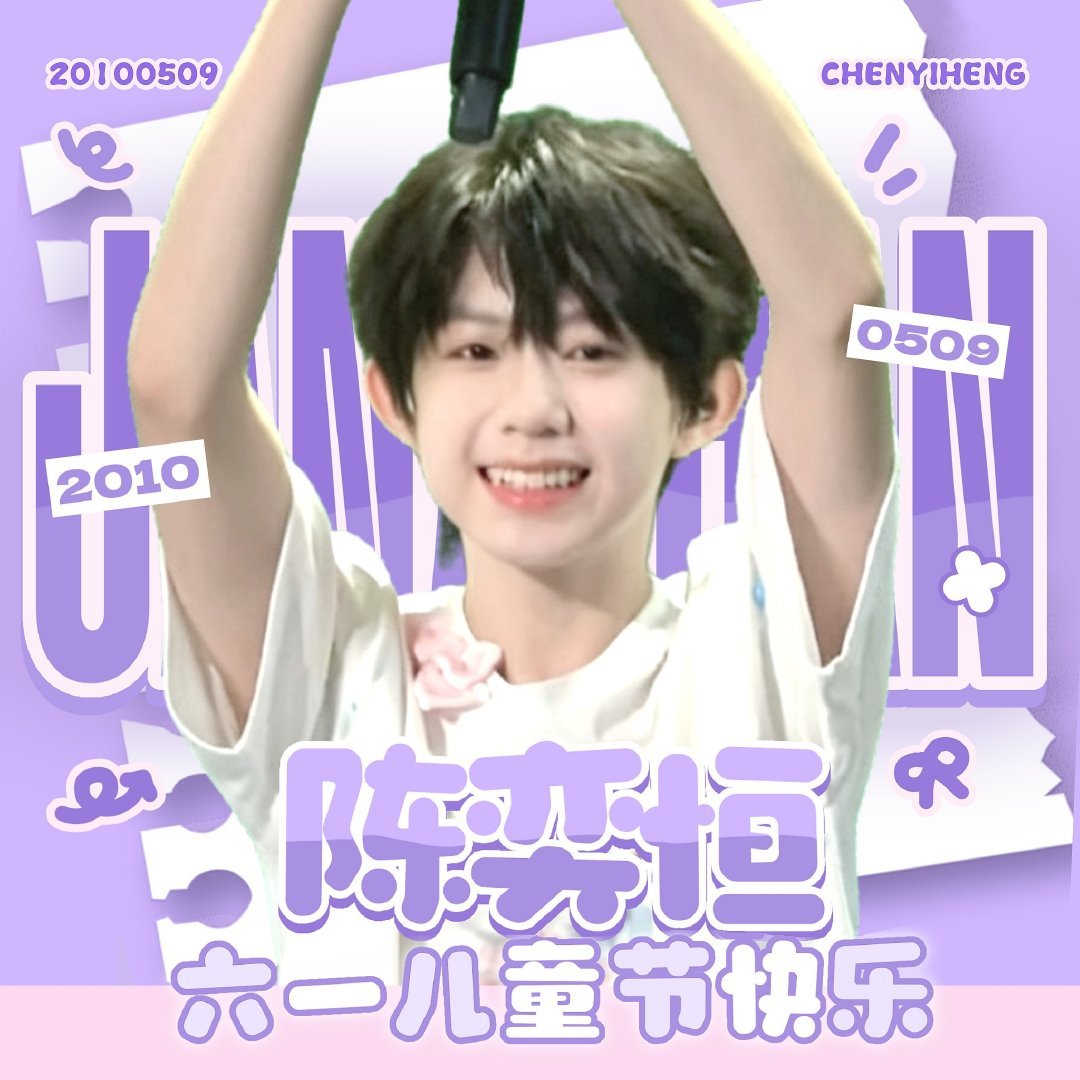 啊啊啊啊好萌啊 六一快乐小哼哼 