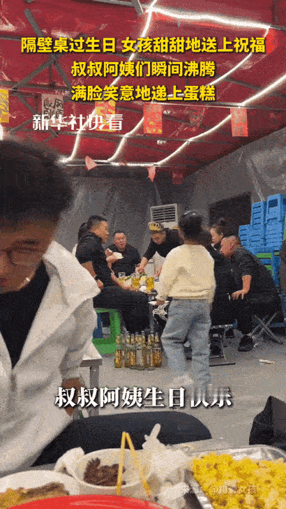 大大方方的孩子谁不喜欢呢？辽宁，一家人带孩子去饭店吃饭，正好遇见邻桌在过生日，正