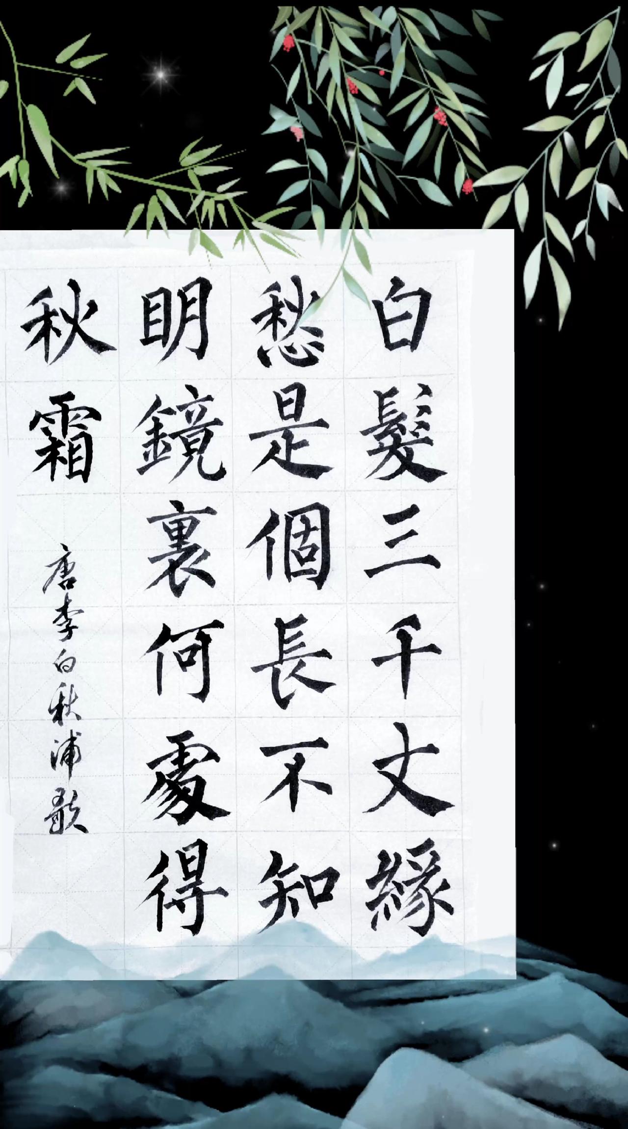 李白的诗词用语都非常夸张，体现了他浪漫和奔放的性格，有时甚至放荡不羁！这首秋浦歌