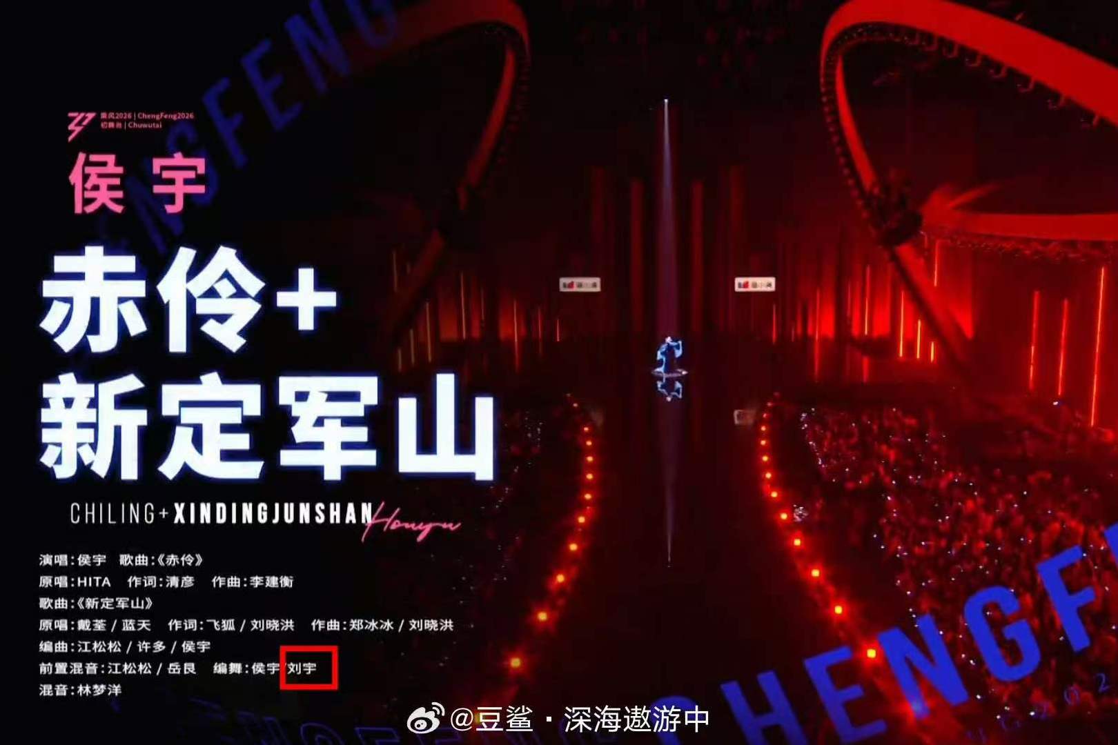 刘宇是侯宇的编舞侯宇把刘宇的署名加上了浪姐直播 刘宇是侯宇的编舞 ，难怪一直夸他