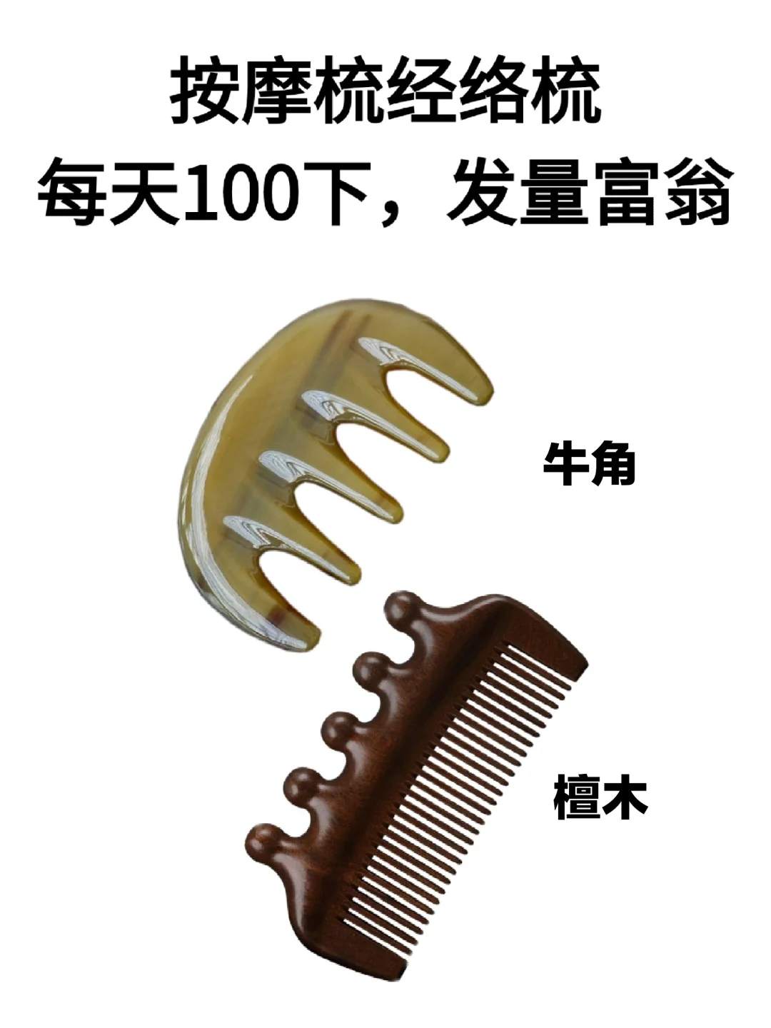 你知道用哪种梳子梳头最健康？疏通头部经络