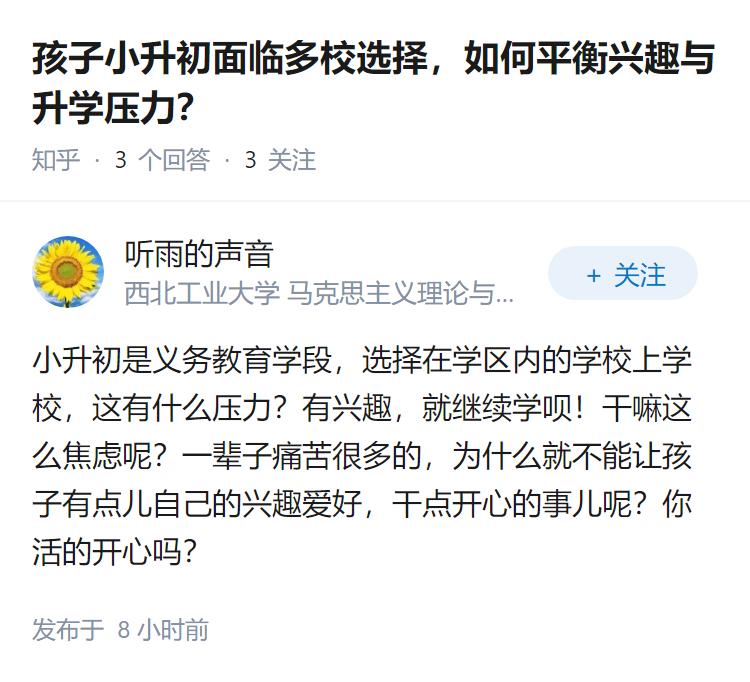 孩子小升初面临多校选择，如何平衡兴趣与升学压力？