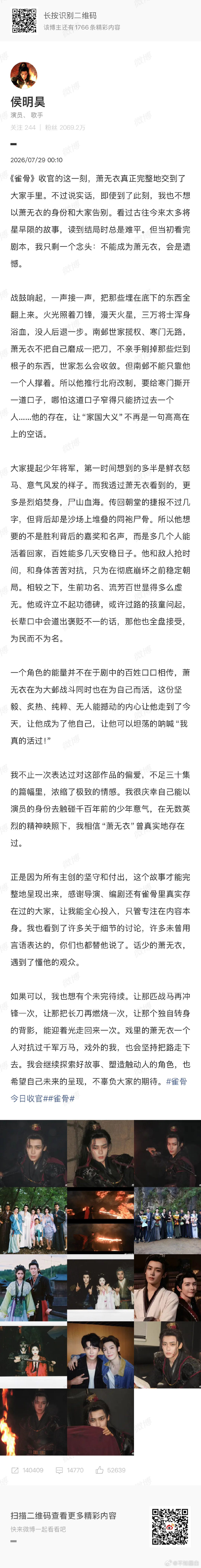 侯明昊想有个未完待续侯明昊我也想有个未完待续 侯明昊读懂萧无衣骨子里的隐忍与赤诚