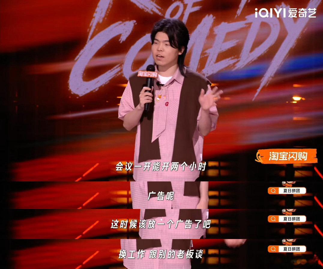 为什么工作app没有广告喜剧之王单口季 陈述这段吐槽我听了三遍！娱乐软件广告无缝