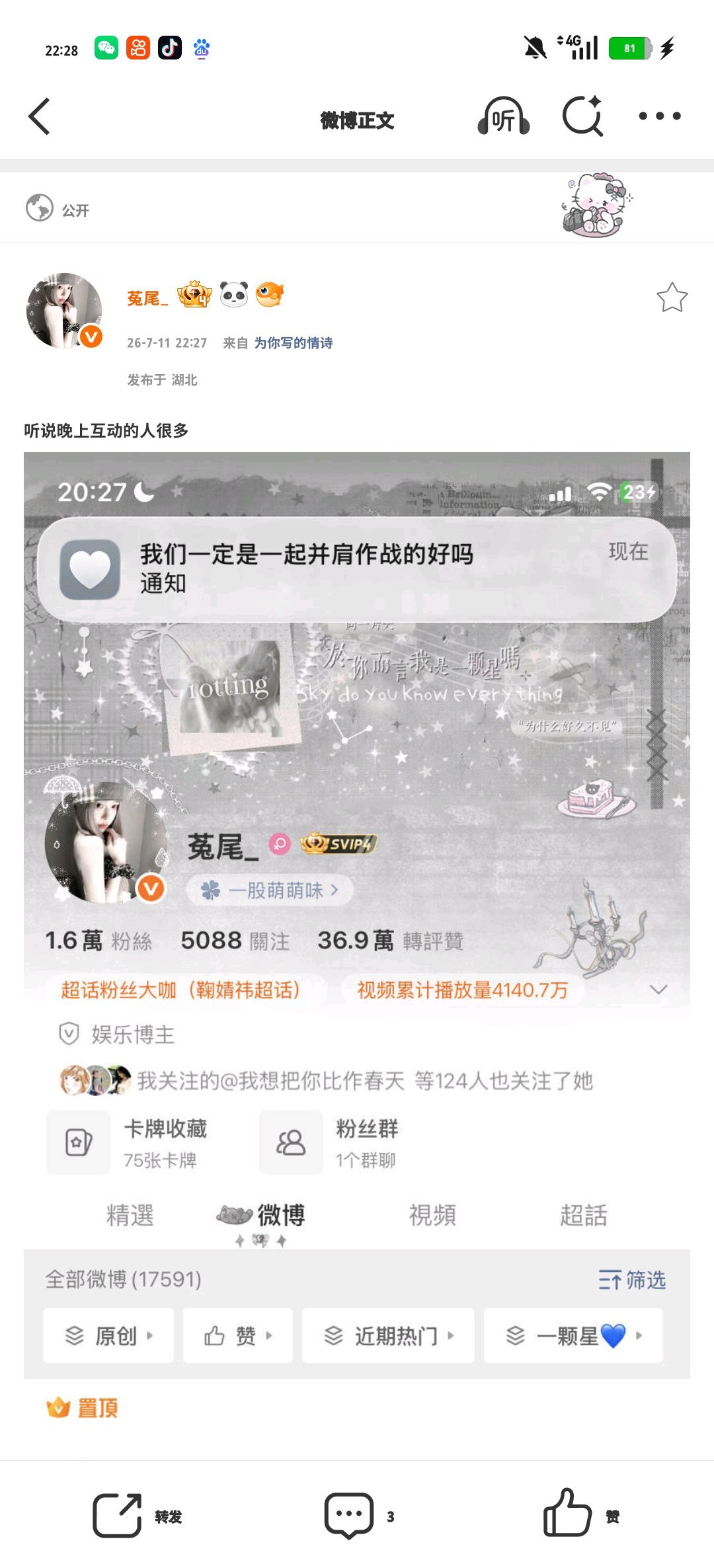 听说晚上互动的人很多 