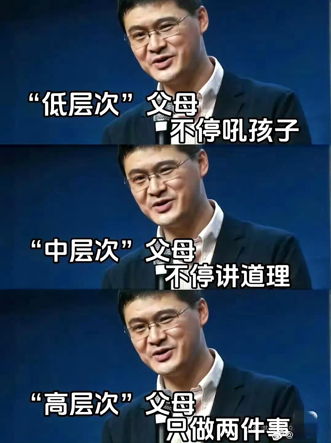 高层次的父母只做哪两件事？ ​​​