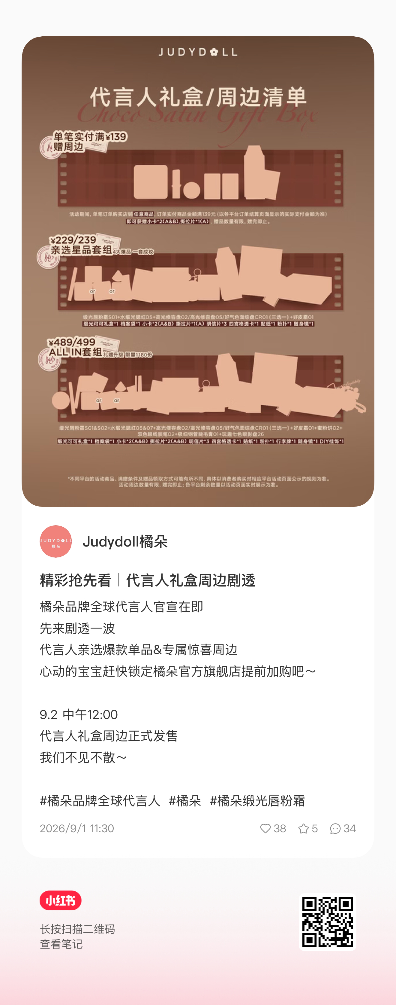 angelababy [心]杨颖 来互动[来]橘朵预热：周边机制：📚🍊都做起