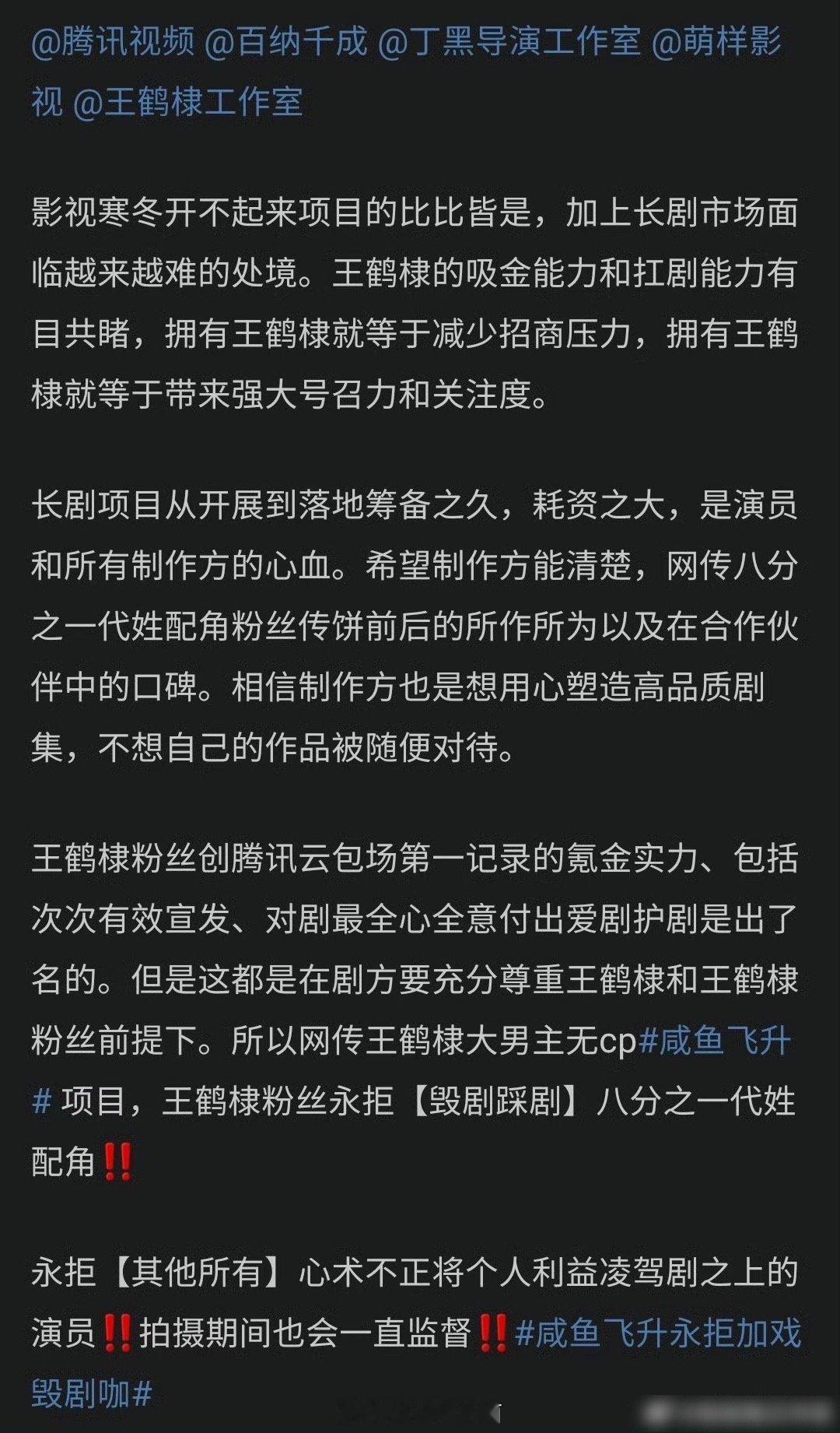 咸鱼飞升 王鹤棣粉丝拒绝搭档代露娃出演《咸鱼飞升》[思考] 