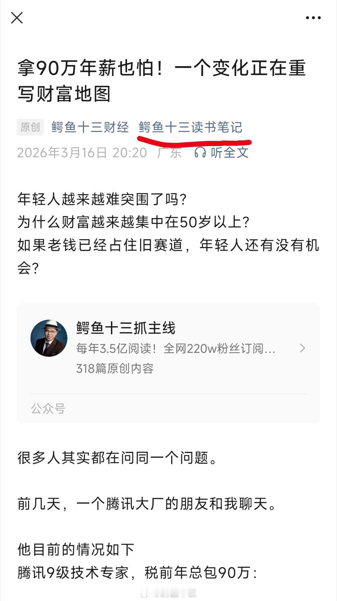 a股 拿90万年薪也怕！一个变化正在重写财富地图年轻人越来越难突围了吗？为什么财