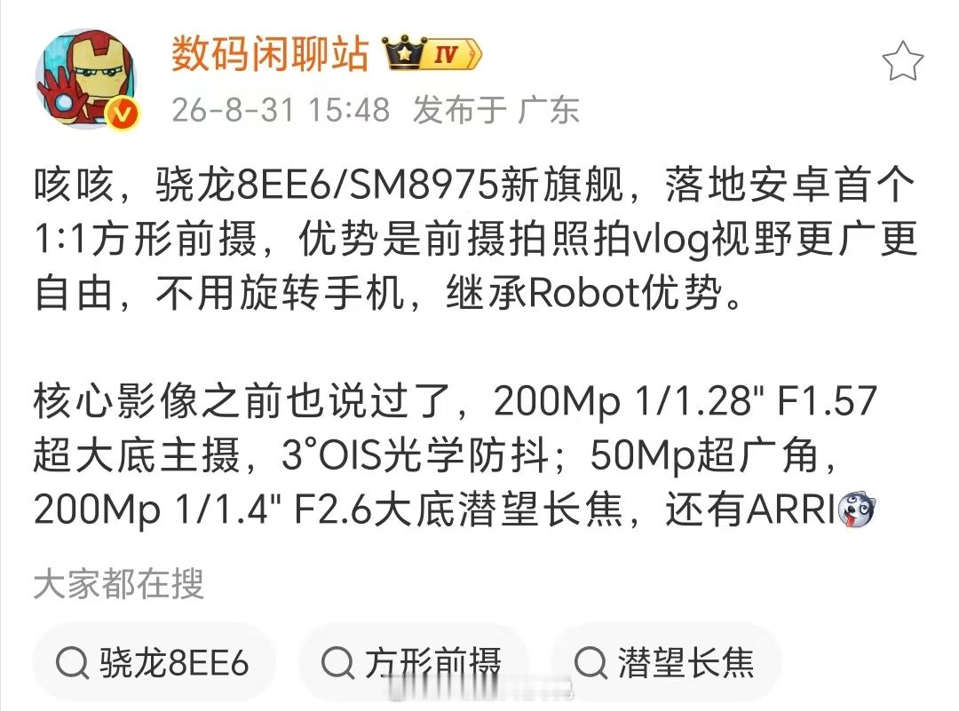 现在好几家国产厂商都在布局方形前摄，荣耀Magic9系列会是安卓这边第一个用上的