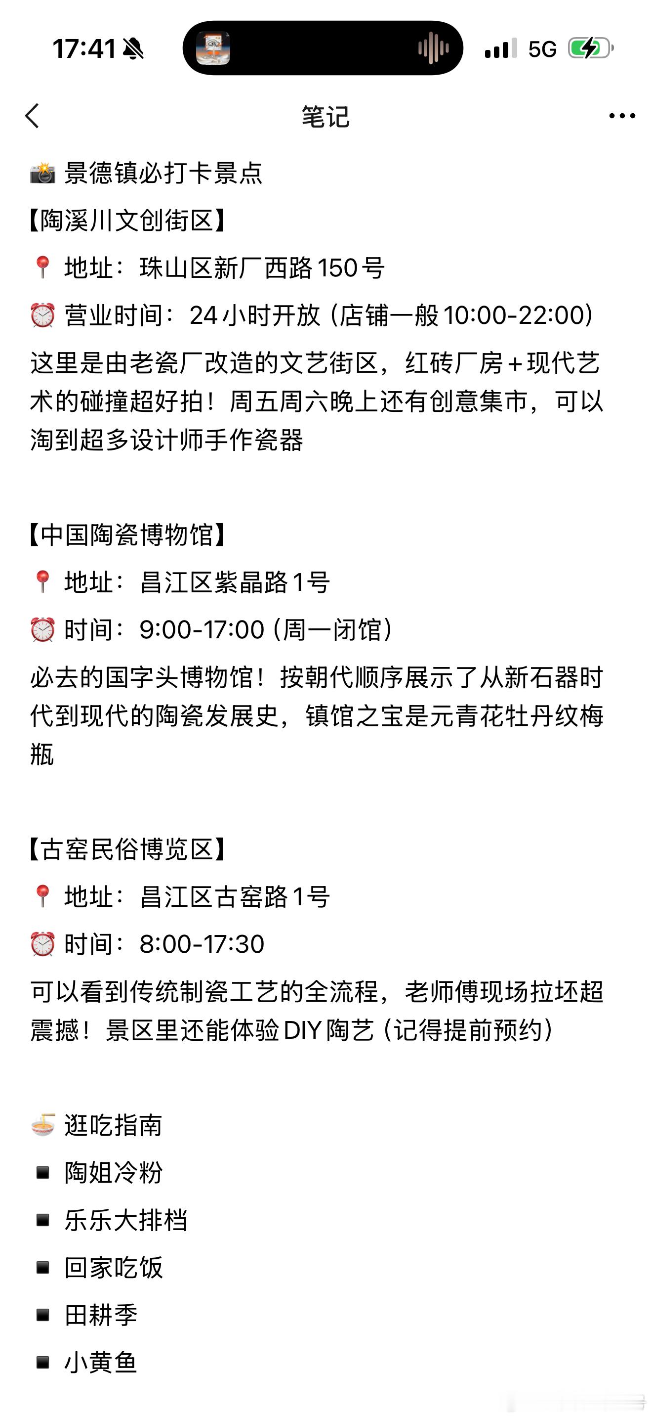 景德镇攻略，我们住的酒店已经给做好了！五颜六色生活 好吃的放在后面了！欧记、回家