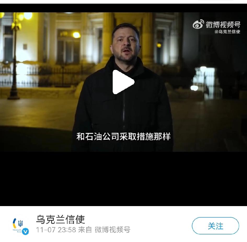 乌克兰总统泽连斯基2025年11月6日晚间发言
一，宣布了一项新制裁方案，重点打