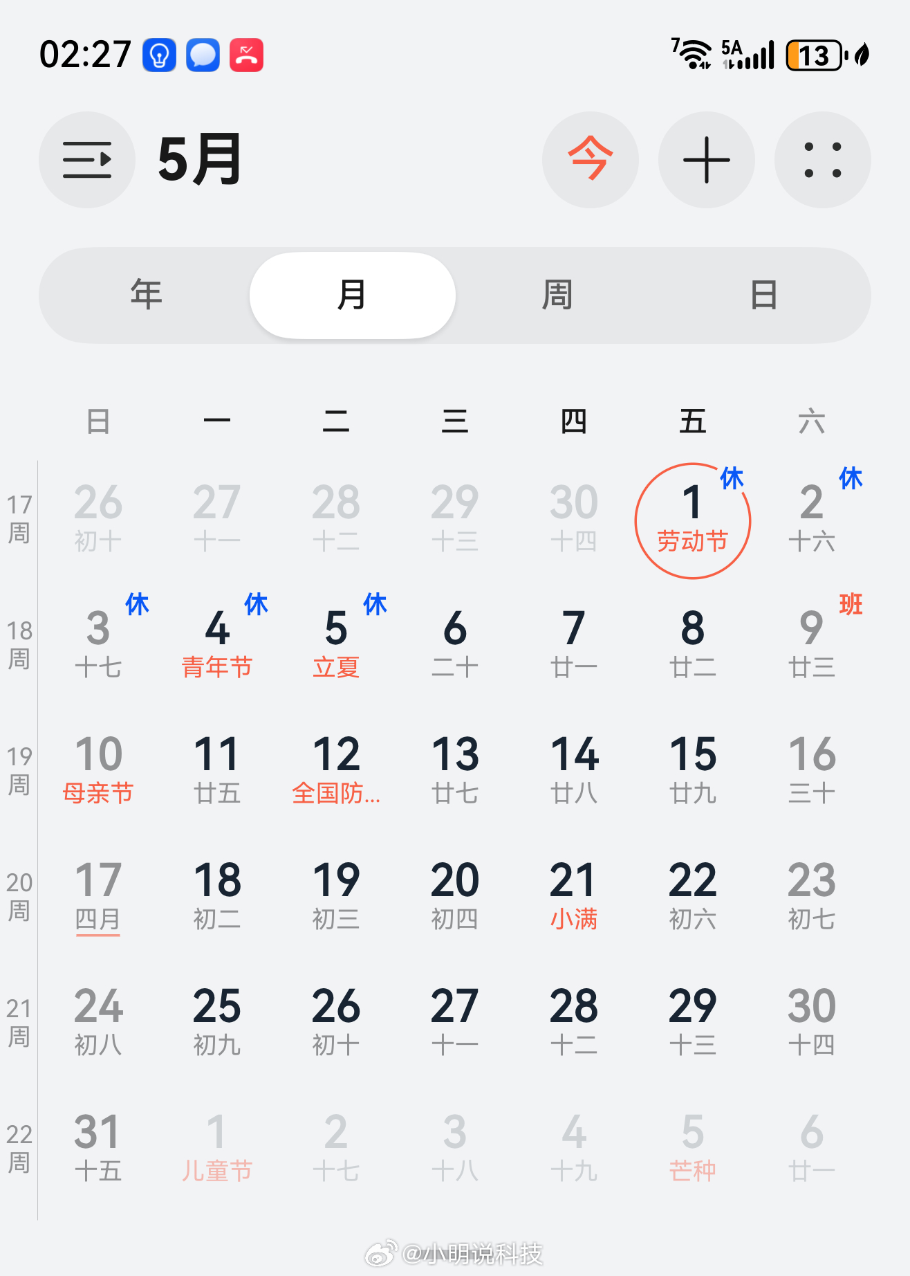 5月放假12天 啊，今天不是才刚上班嘛？就开始讨论下个月假期了，话说，你们假期一