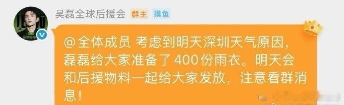 吴磊给线下活动的粉丝准备了400份雨衣，暖心是暖心不知道够不够 