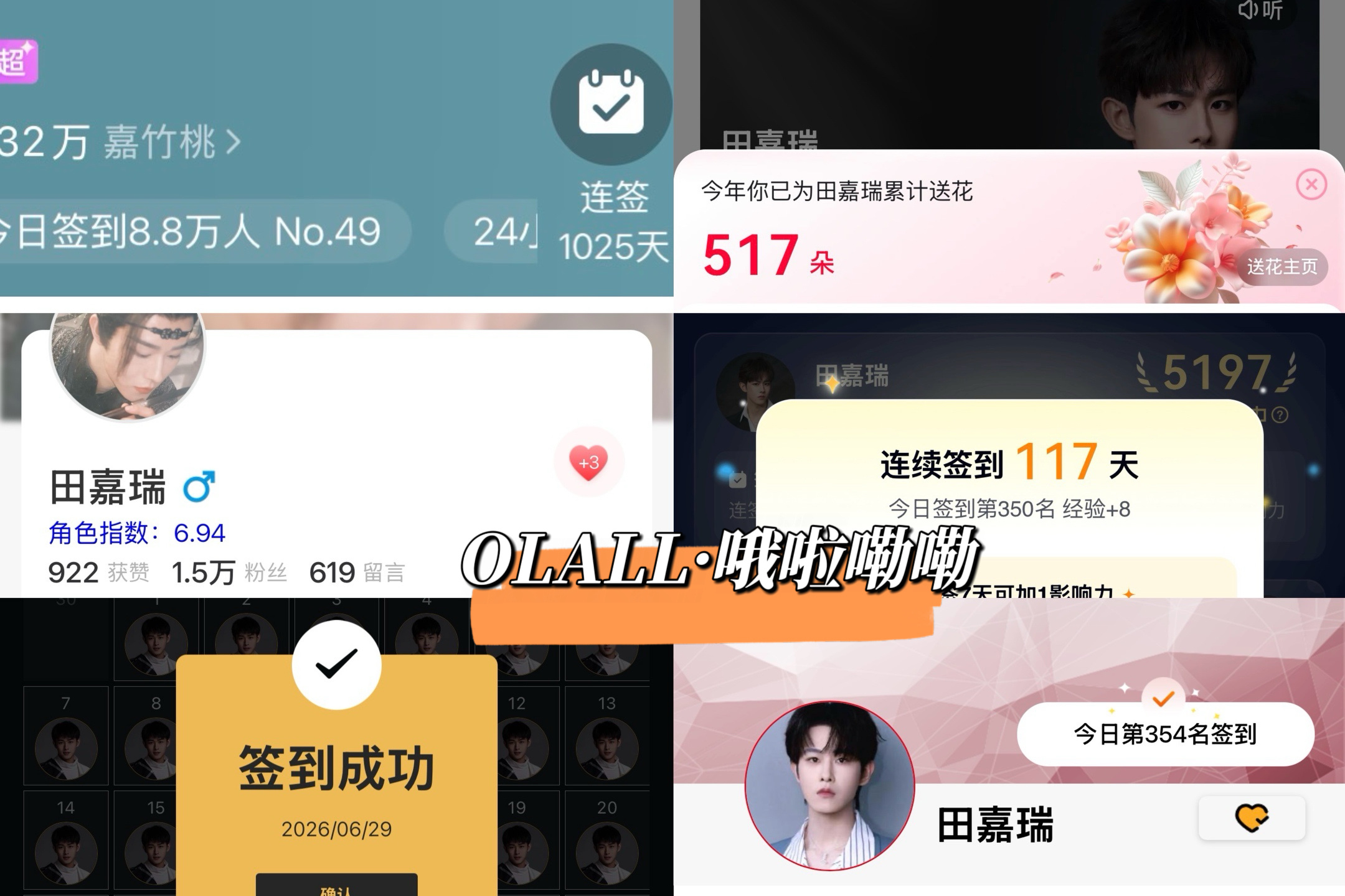 田嘉瑞  6.29五签一送/心动值（寄灵&颜绛）/盖🏠🏠/投🎫 