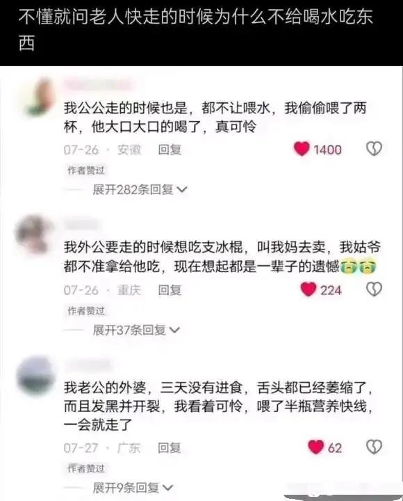 不懂就问：老人快走的时候为什么不给喝水吃东西 ​​​