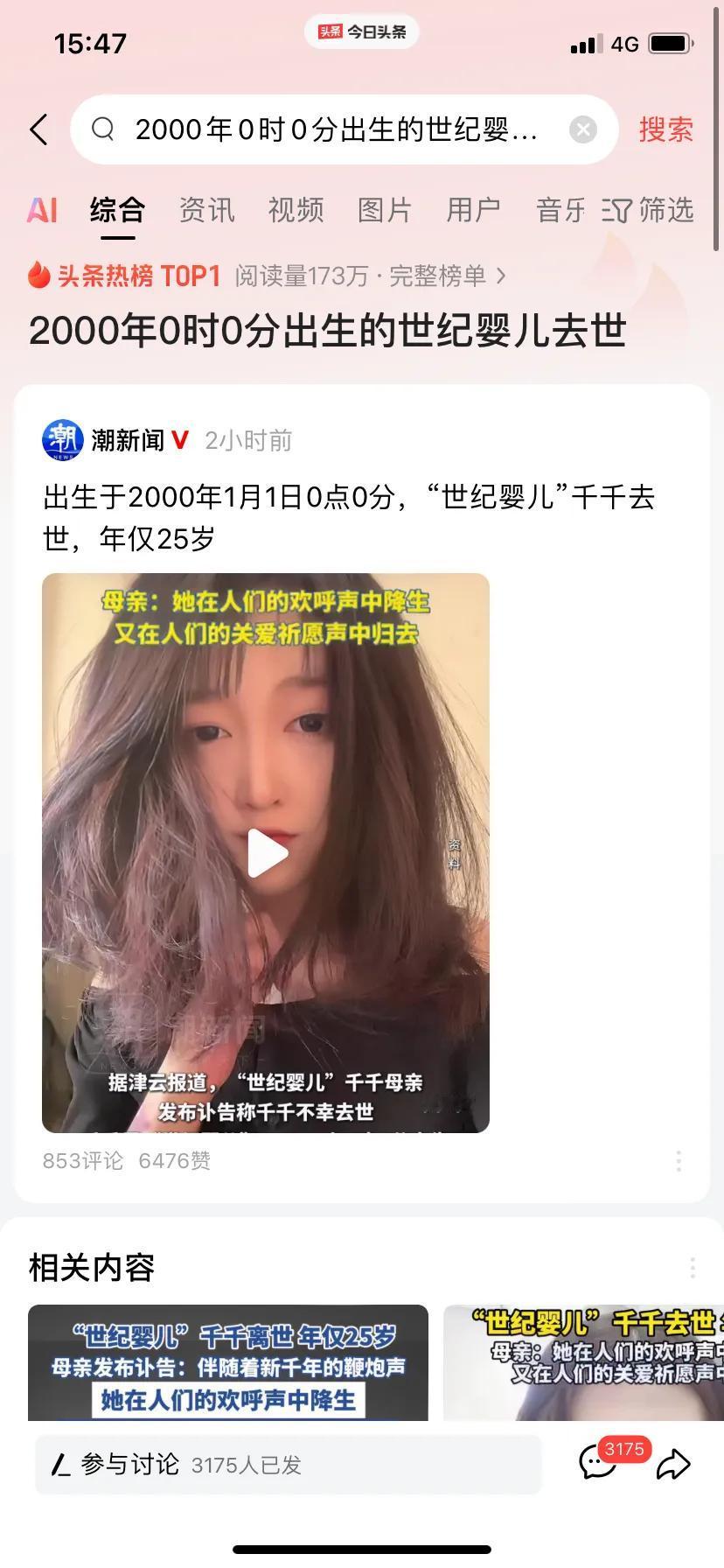 “世纪婴儿”离世的消息应该都知道了吧
其实，对于生老病死很正常
但是，千千的离世