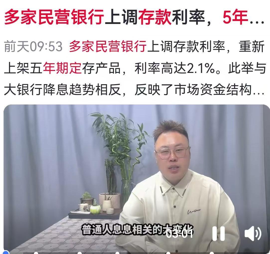 大银行忙着降息，这些银行却悄悄加息，5年期定存又回来了
最近去银行存钱的朋友可能