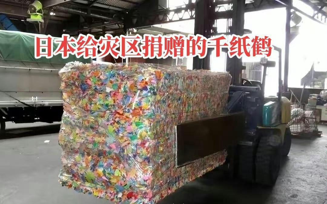 日本熊本地震灾区呼吁民众不要再送千纸鹤了…不但收到了美国的情趣内衣，还有整个机舱