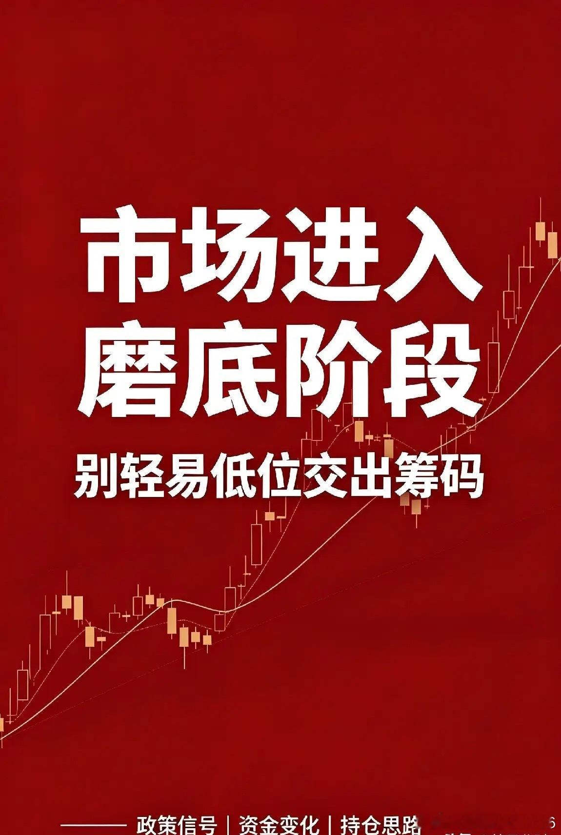 割在黎明前？市场调整进入磨底阶段，别轻易低位交出筹码近期市场震荡反复，不少投资者
