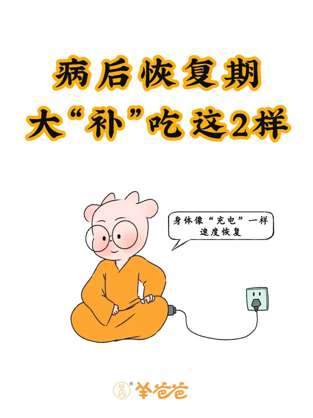 真香❗3个简易食谱，养出好身体