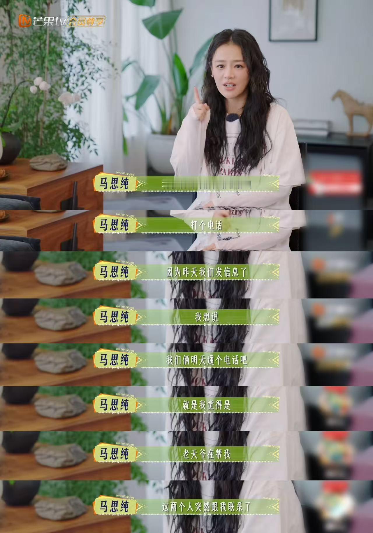马思纯找张若昀王安宇算是找对人了 马思纯在采访中特别感谢两位"导师"，说他们的建