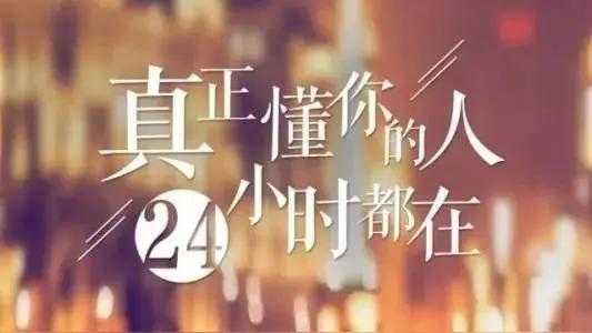 人这一生最难得的，是遇见懂你脾气陪你长大的人。

可现实往往是：你越是想把最好的