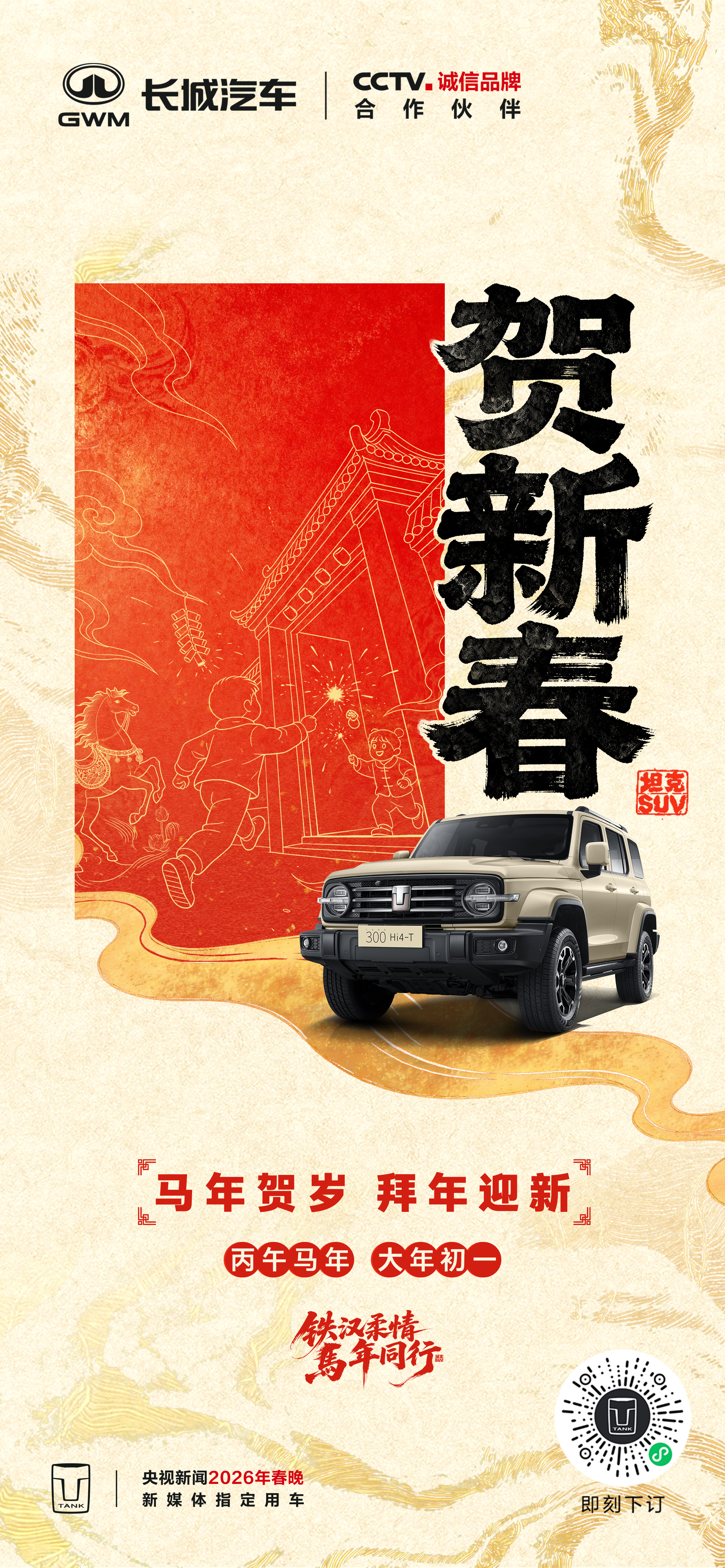 这是坦克300拍到的南极初光，借这缕阳光给大家拜年了。祝愿我们所有的坦克手，新的