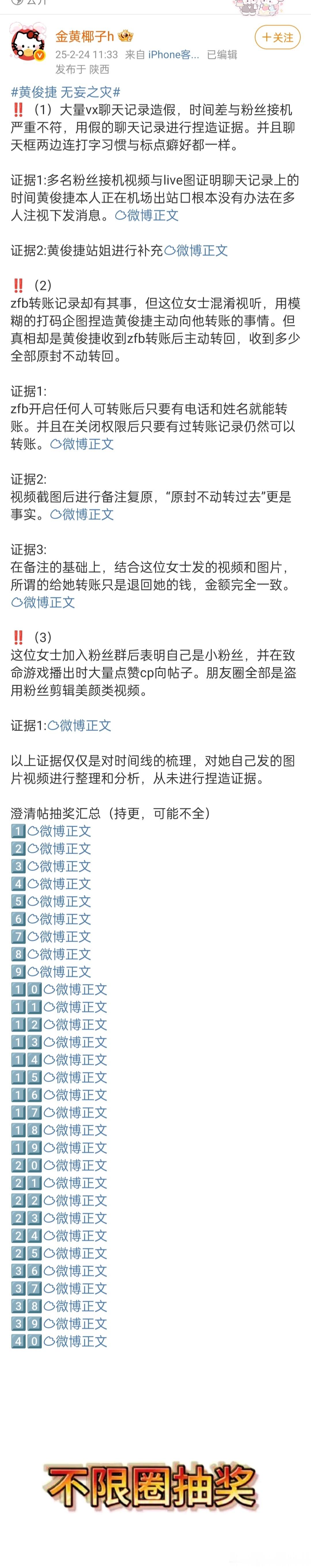 黄俊捷粉丝开启了不限圈抽奖，这是咋了？ 