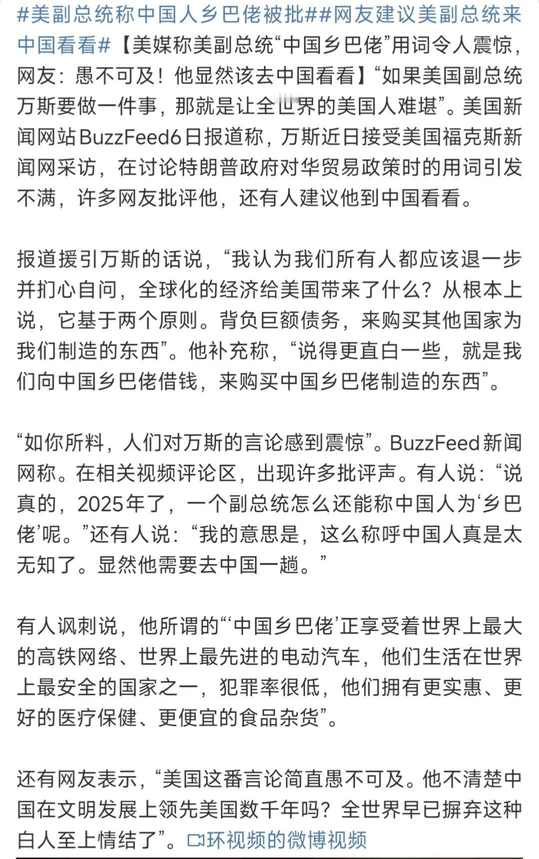 美副总统称中国人乡巴佬被批这个是个什么情况这样呀！ ​​​