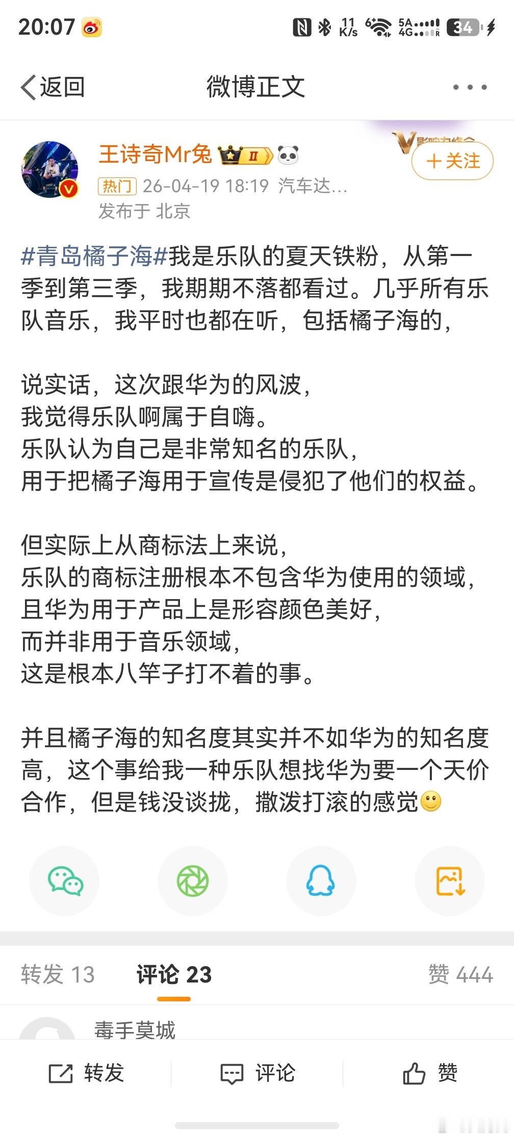 青岛橘子海，这篇写的不错，比较中肯，我也觉得这次橘子海乐队稍微有点过了，本来蹭一