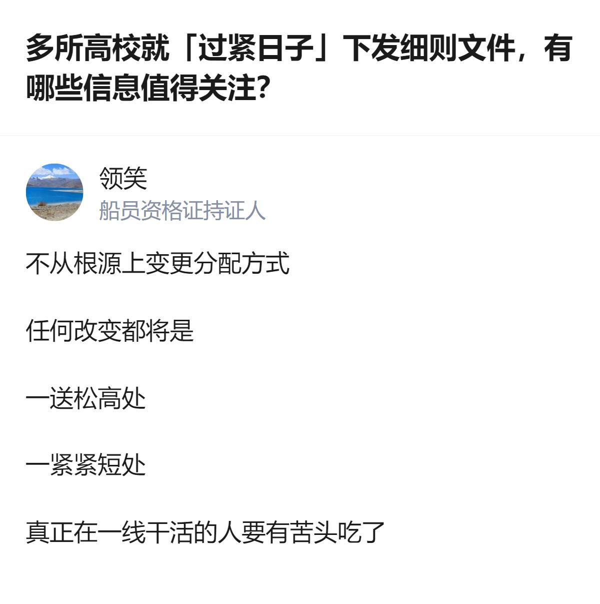 从现有信息看，多所高校下发的“过紧日子”细则里，北京林业大学明确了差旅、会议、餐