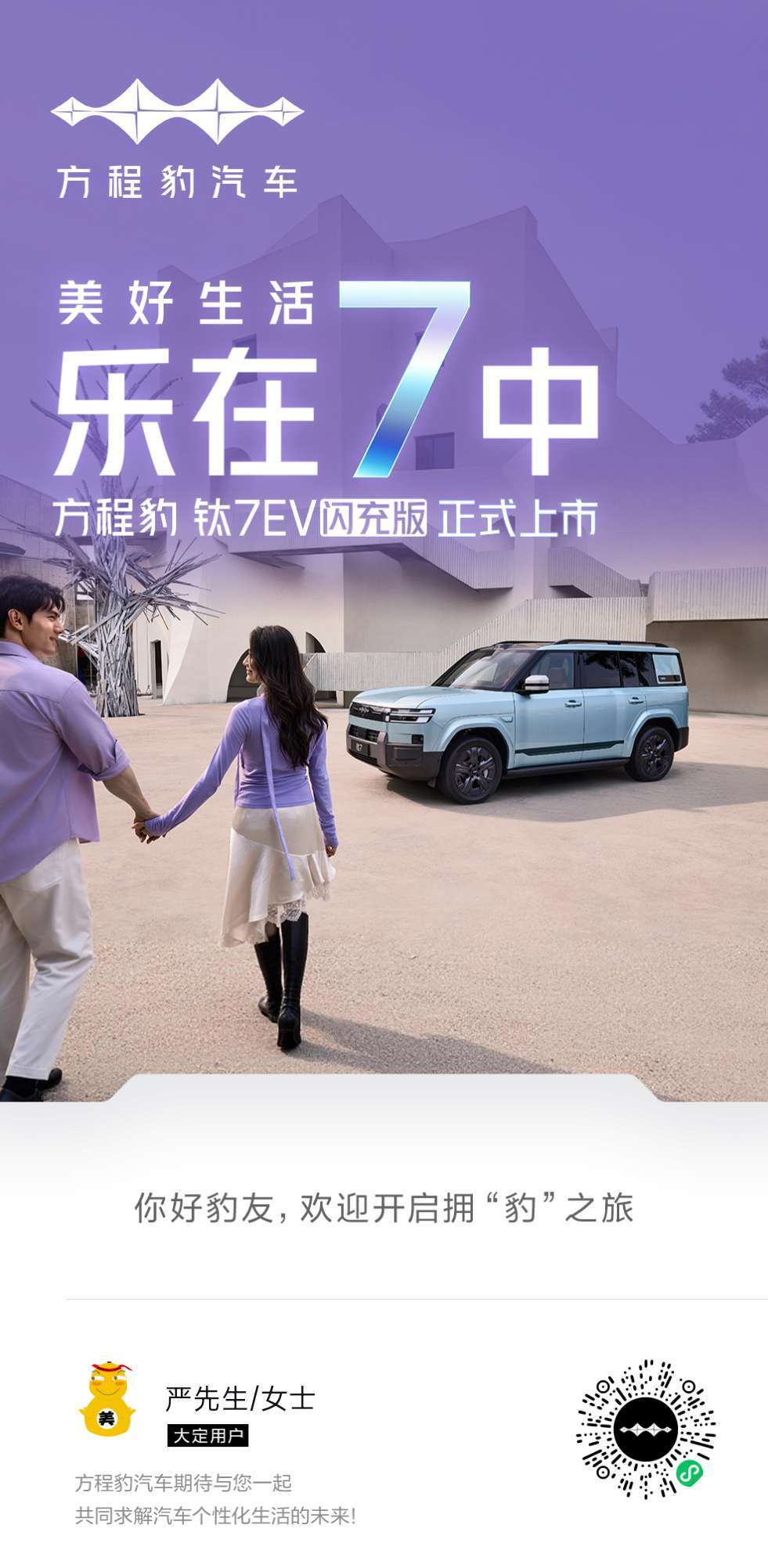 钛7丝毫没有犹豫，拿下钛7EV，直接锁单！