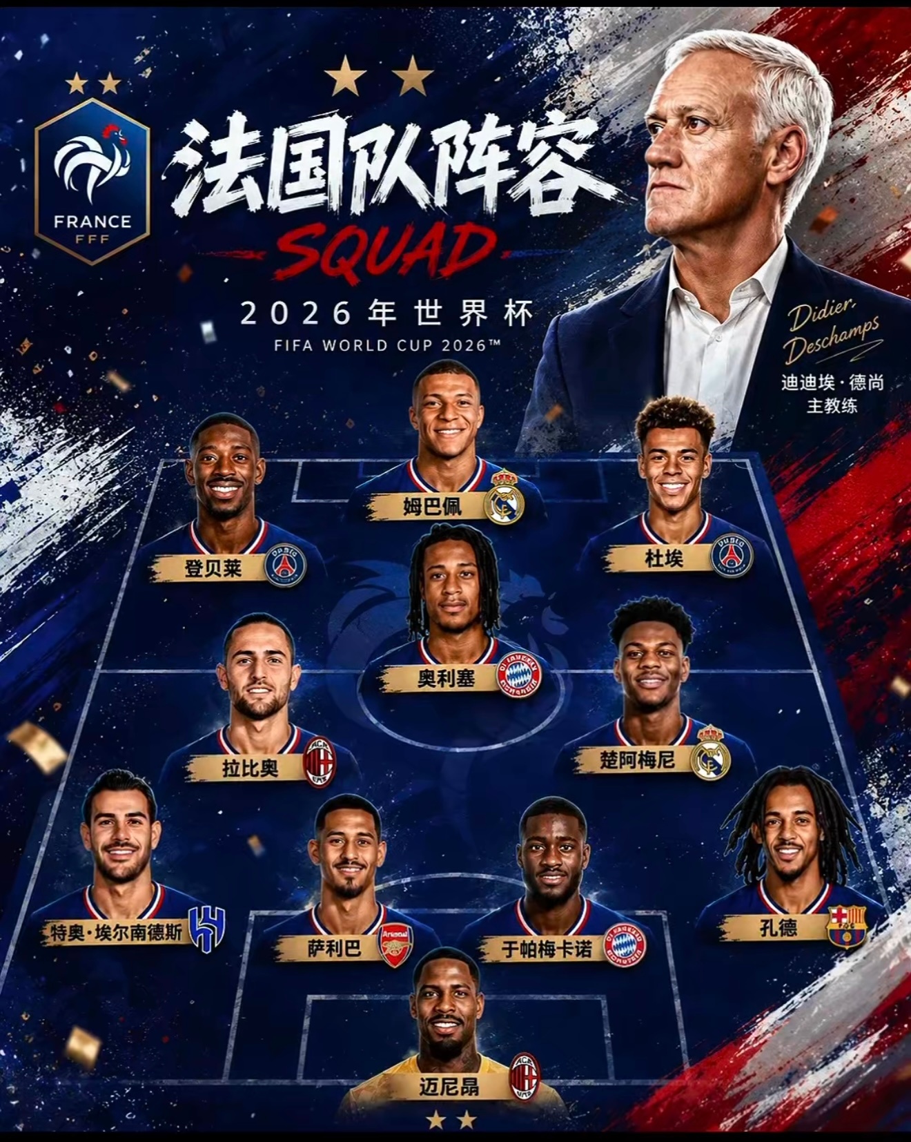 法国球迷俱乐部  距离出战还有一天法国队世界杯
