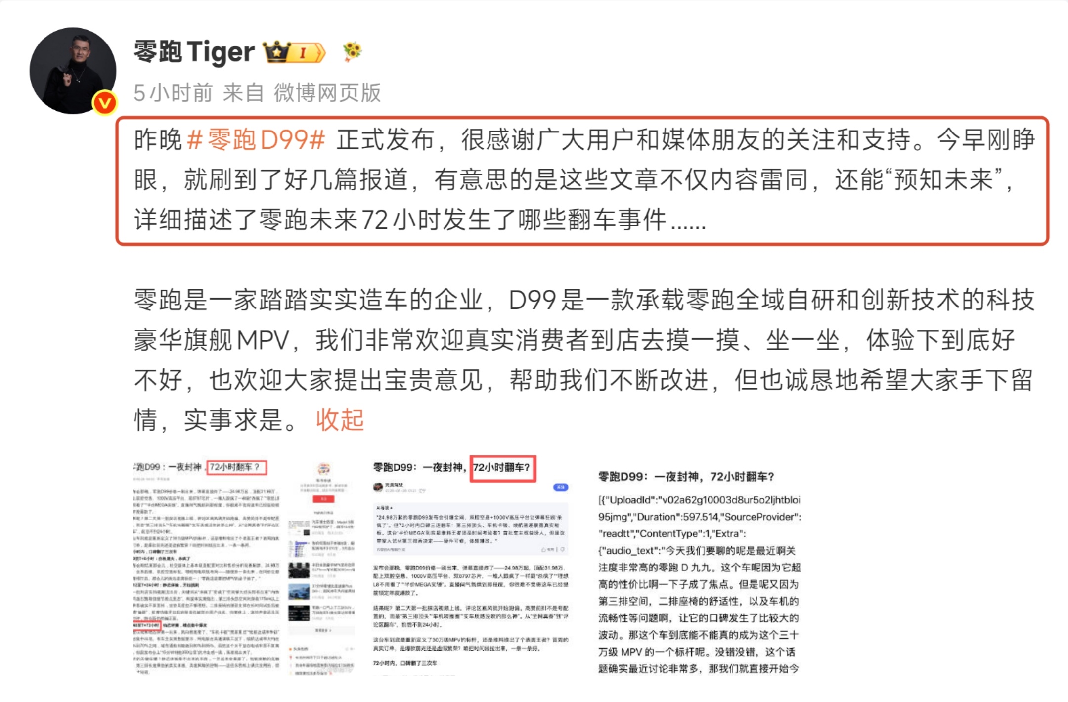 好难猜，这还有谁家发布MPV了？希望零跑顶住压力吧，该来的躲不过
