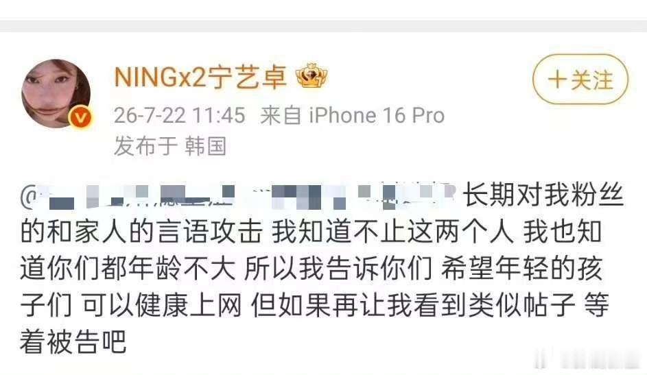 宁艺卓本人艾特两位博主，宁艺卓亲自维权 “长期对我粉丝的和家人的言语攻击 我知道
