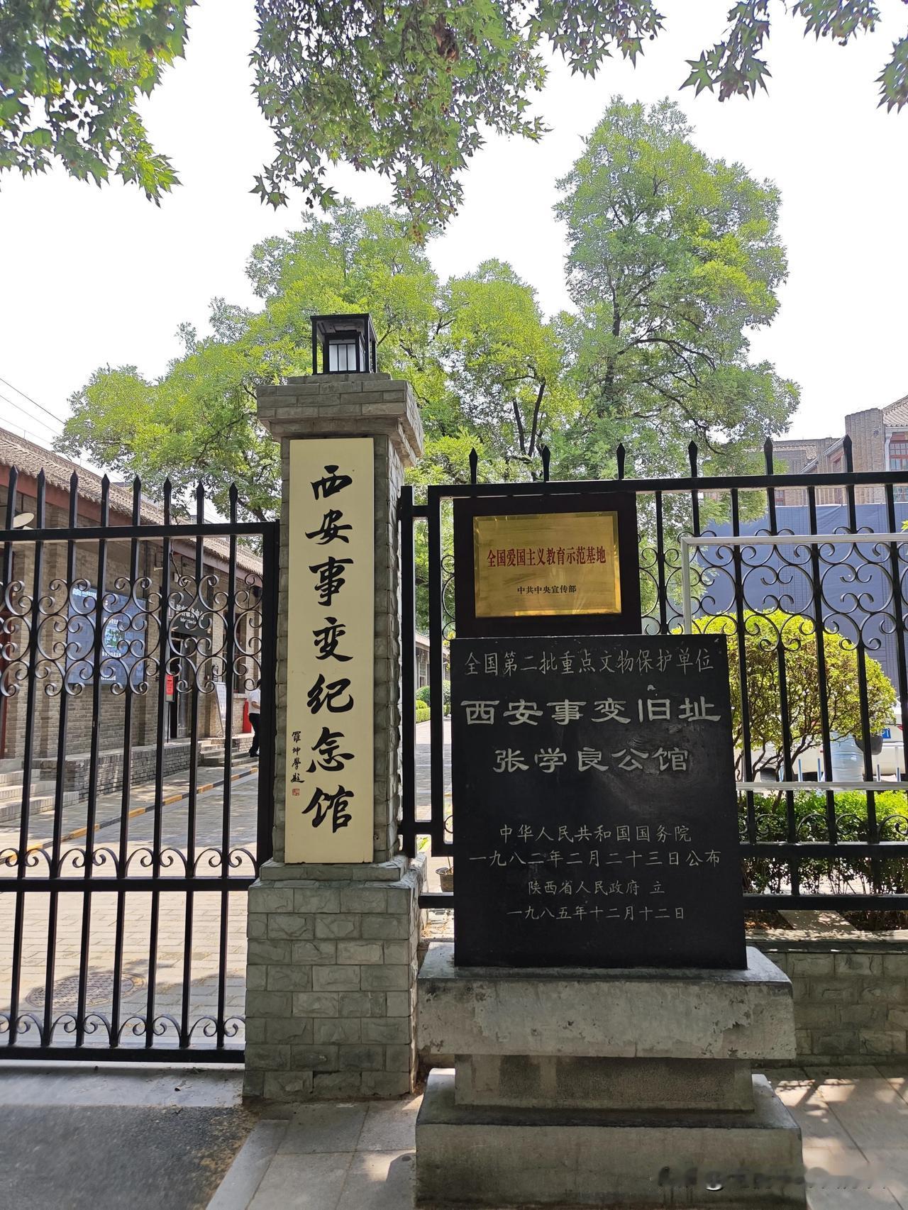 西安事变纪念馆——位于西安市建国路，也是西安张学良公馆，1936年12月12日西