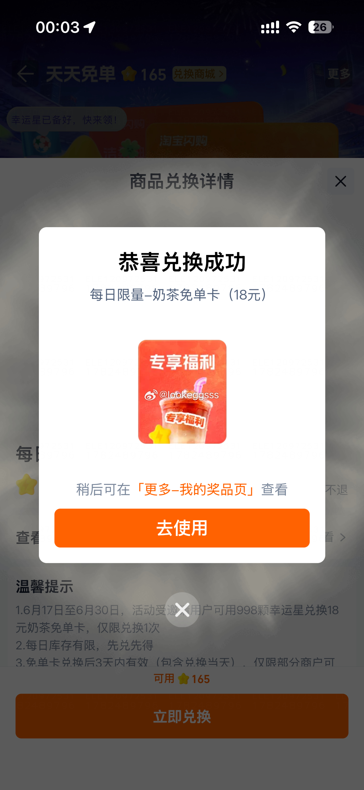 晚睡的福利18元奶茶🧋免费卡 