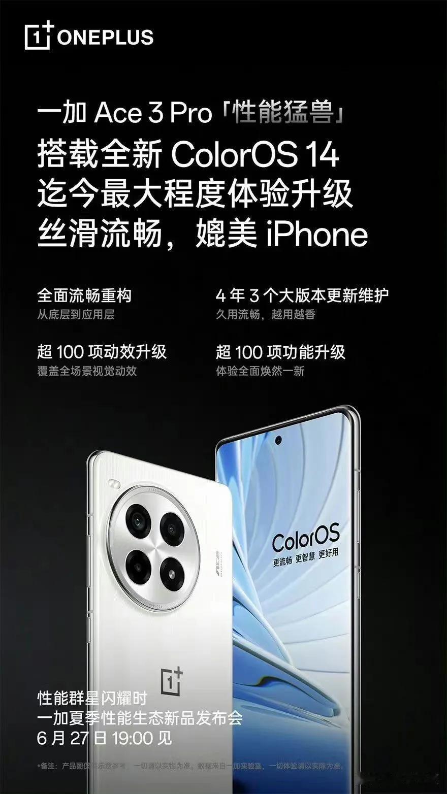 晚上就是一加Ace3Pro的发布会了，说一些关于一加Ace3Pro的一些消息：
