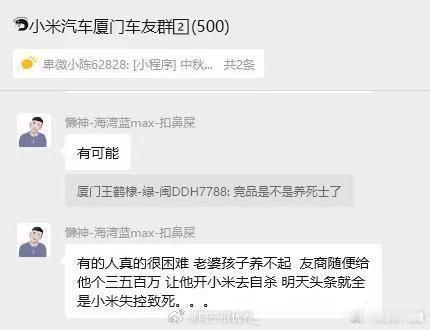小米汽车厦门车友群，你们这样搞，真的会把雷军给害了。成都天府大道小米自燃 ​ ​