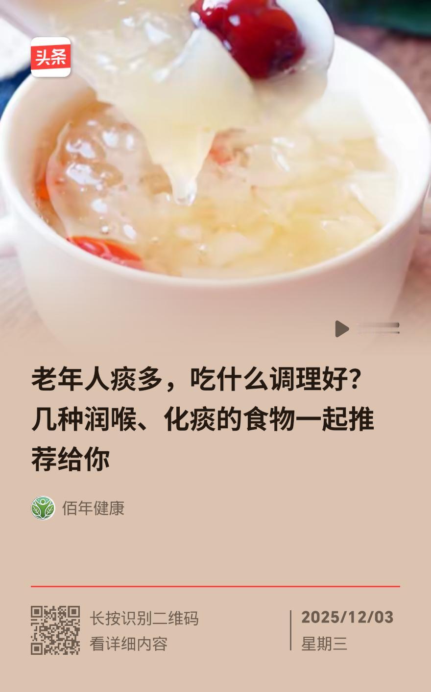 痰多口气重？4种家常“祛痰菜”，清润护嗓超实用！
 
通勤风沙大、空调房待久了，