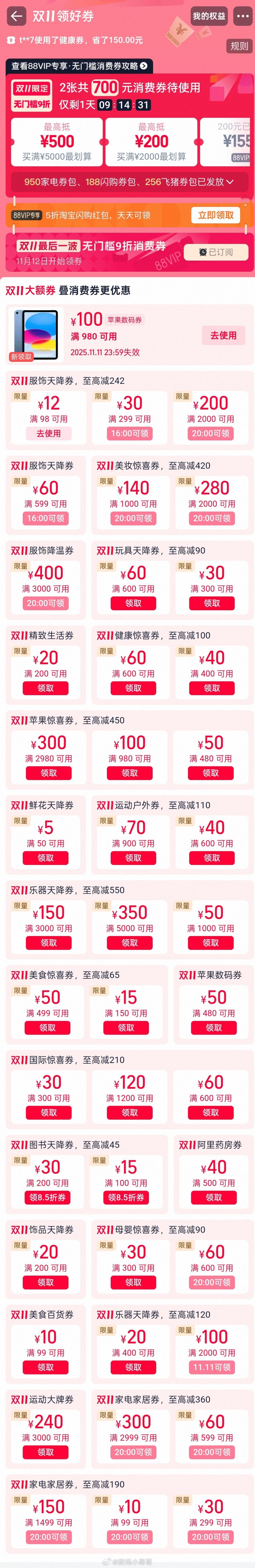 今天双十一最后一天！如何利用好这一天买到心仪的好物？来看看天猫都有哪些优惠吧！作