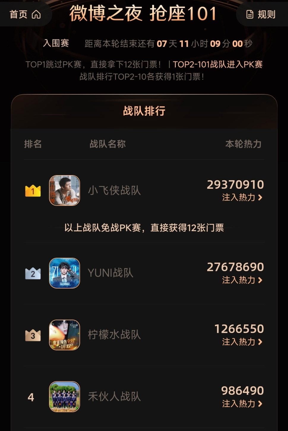 微博每年都会整新活