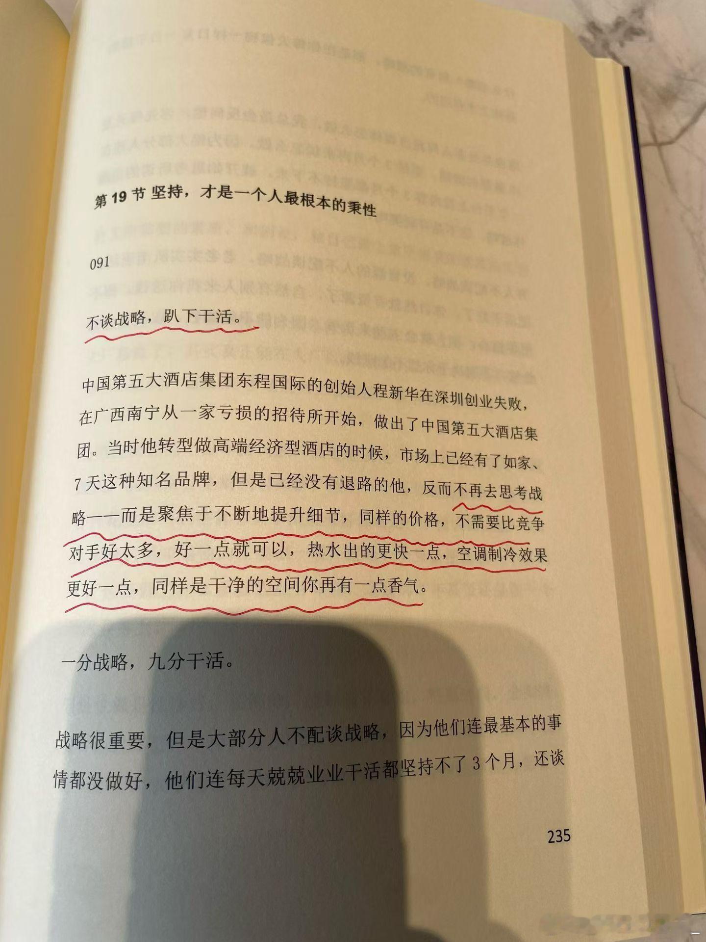 别谈战略，趴下干活。很多人纠缠于战略来缓解焦虑，却没有踏踏实实的把事情做好。但其